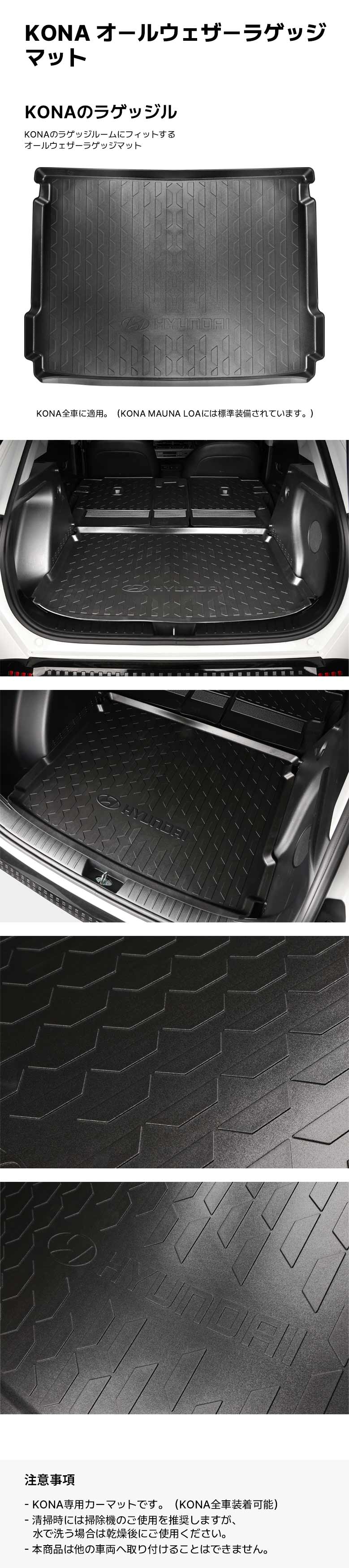 KONA オールウェザーラゲッジマット-ヒュンダイ ジャパン オンラインショップ